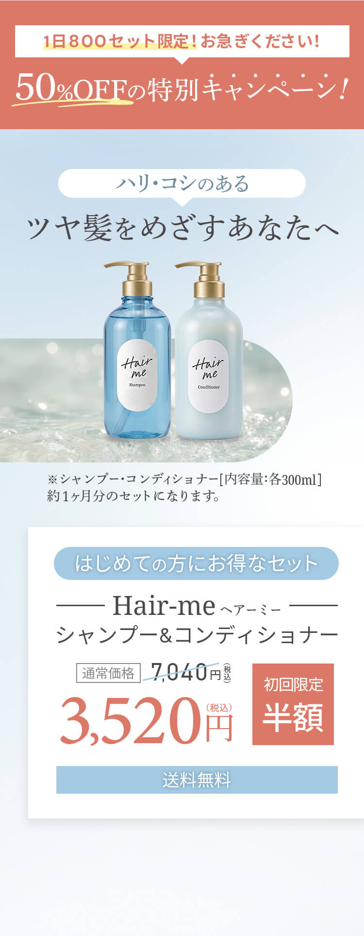 50%OFFの特別キャンペーン