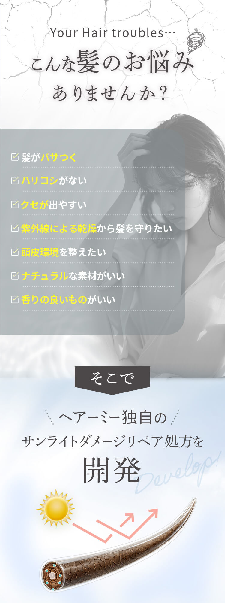 こんな髪のお悩みありませんか？