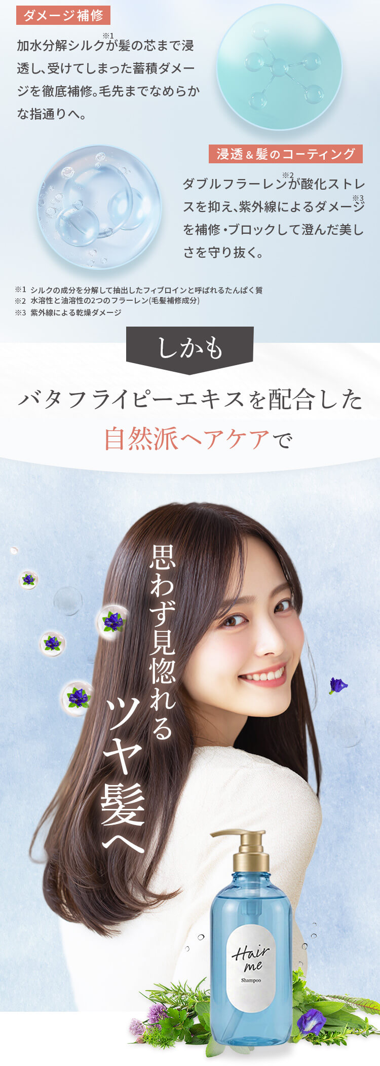 思わず見惚れるツヤ髪へ